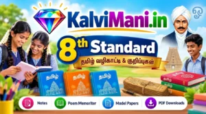 Download 8th standard Tamil study materials, Bharathiyar poem notes, Ganga & Surya guides, 1-mark question answers and grammar notes. Free PDF download.