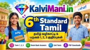 Download Tamil Nadu 6th Standard Tamil study materials, guides, Surya/Sura notes, and Term 1, 2, 3 question papers PDF (2026-27).