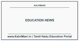 Education News — KalviMani, the Tamil Nadu education portal for students and teachers.