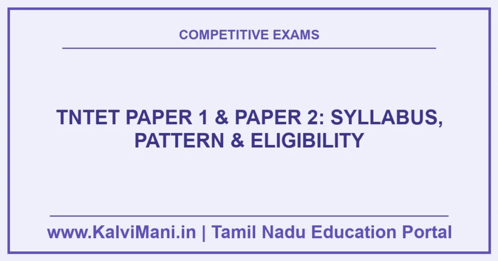 TNTET Paper 1 & Paper 2: Syllabus, Pattern & Eligibility