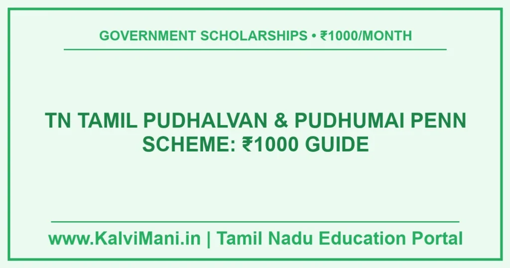 TN Tamil Pudhalvan & Pudhumai Penn Scheme: ₹1000/Month Eligibility & Apply Guide